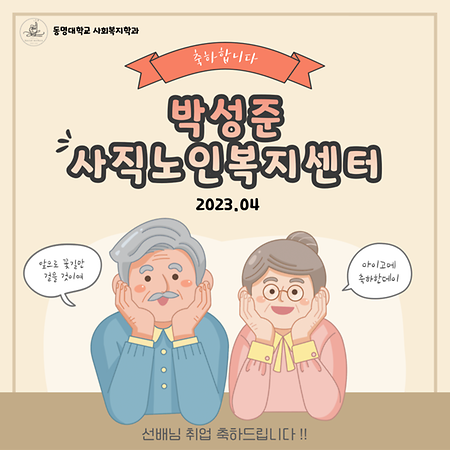 졸업생 박성준 취업